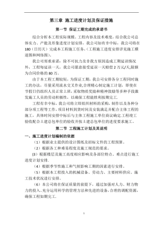 施工进度计划及保证措施58488
