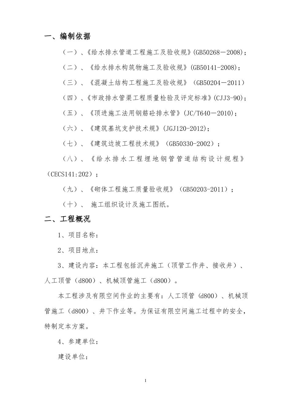 有限空间作业专项作业方案_第3页