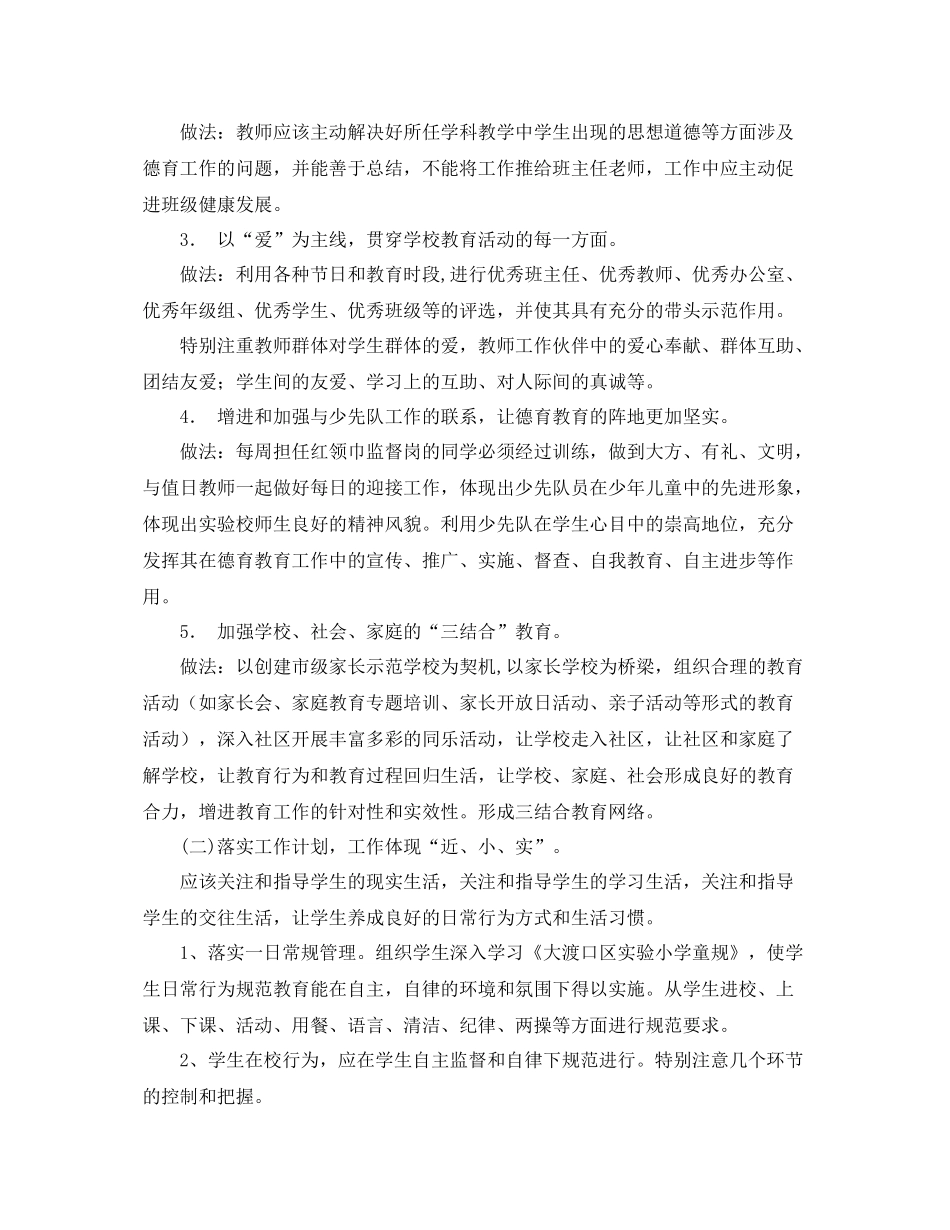小的德育工作计划 _第2页