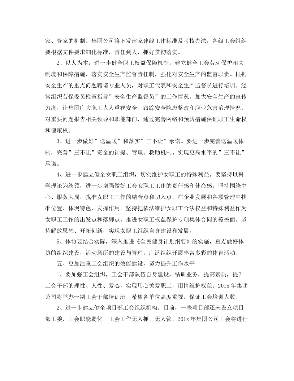 单位年工作计划表怎么写 _第3页