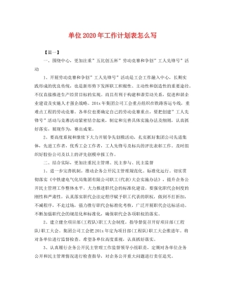 单位年工作计划表怎么写 
