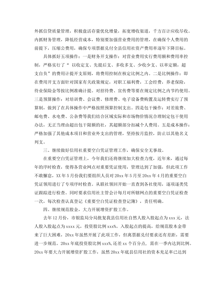 公司财务个人工作计划范文精选 _第2页