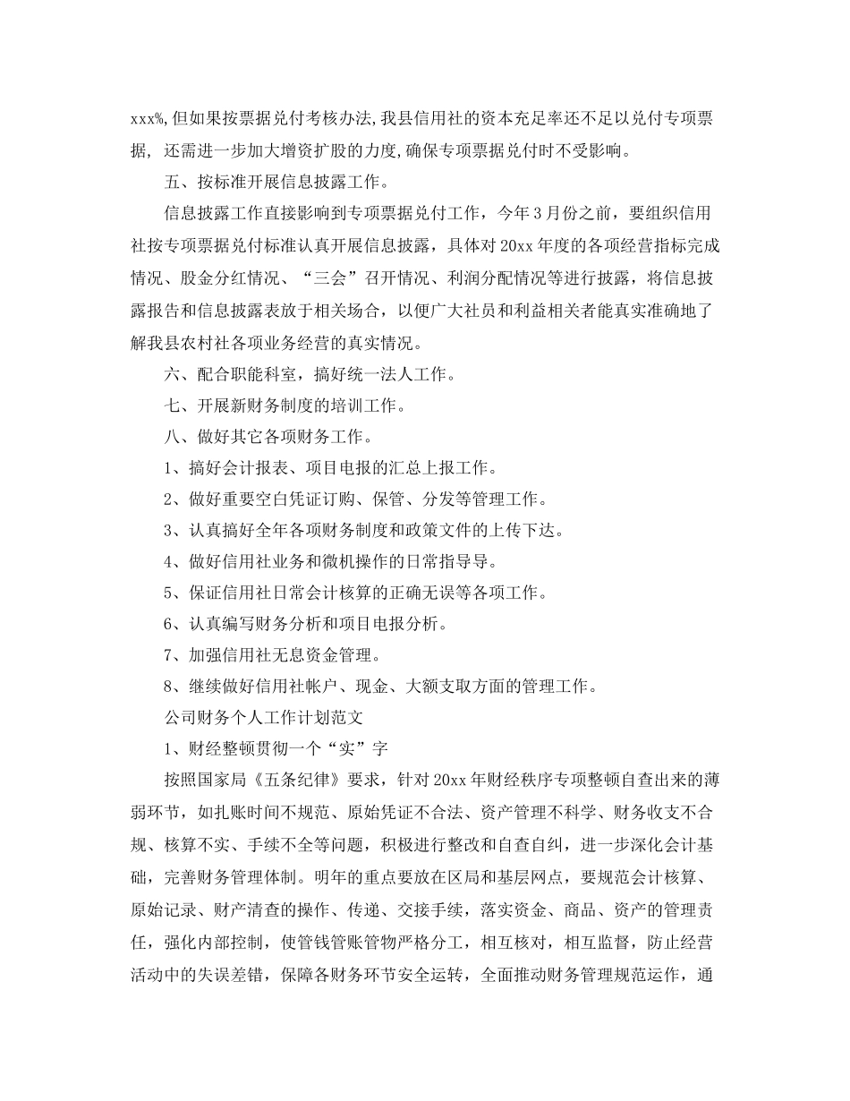 公司财务个人工作计划范文精选 _第3页