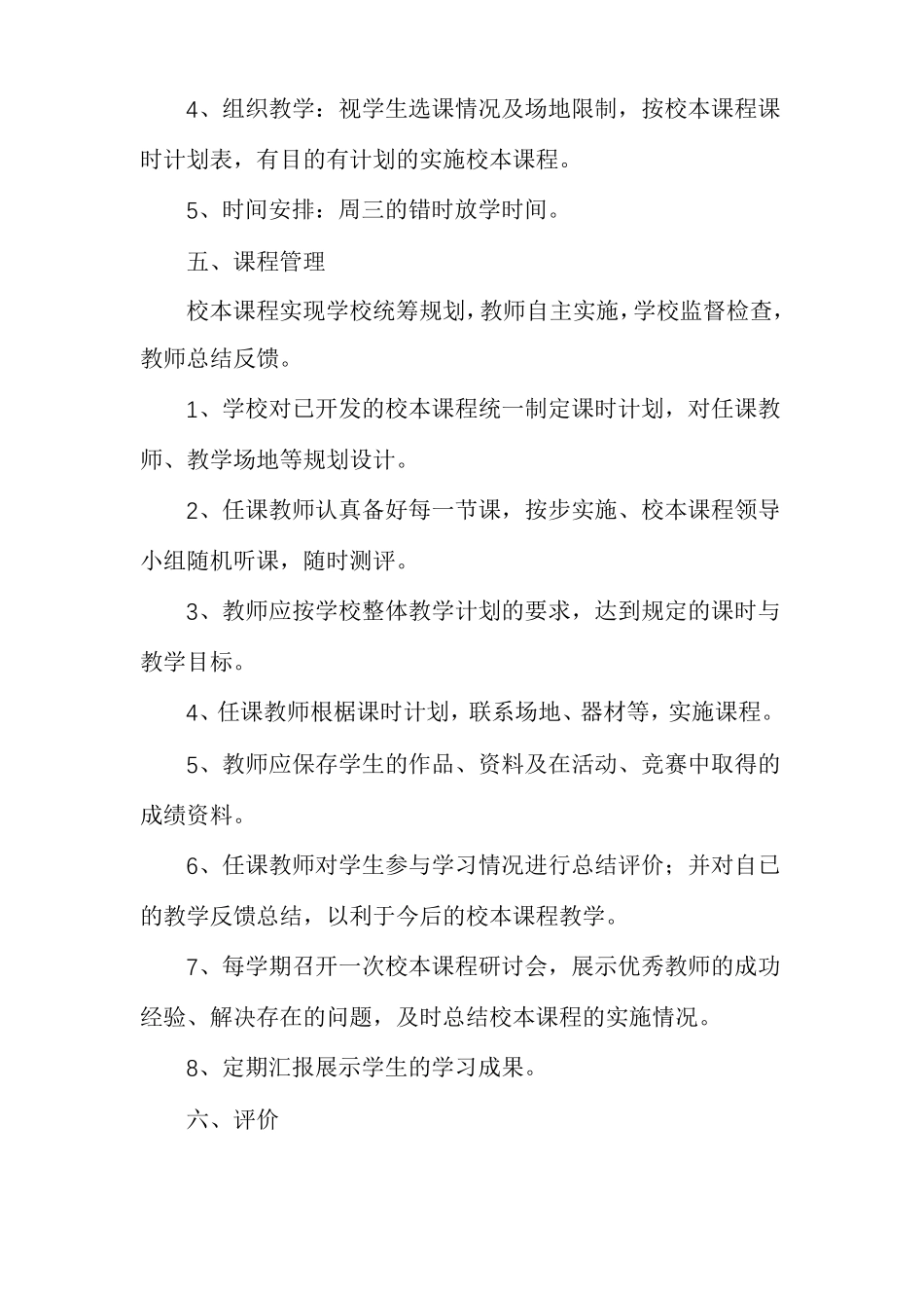 中学拓展性校本课程实施方案_第3页
