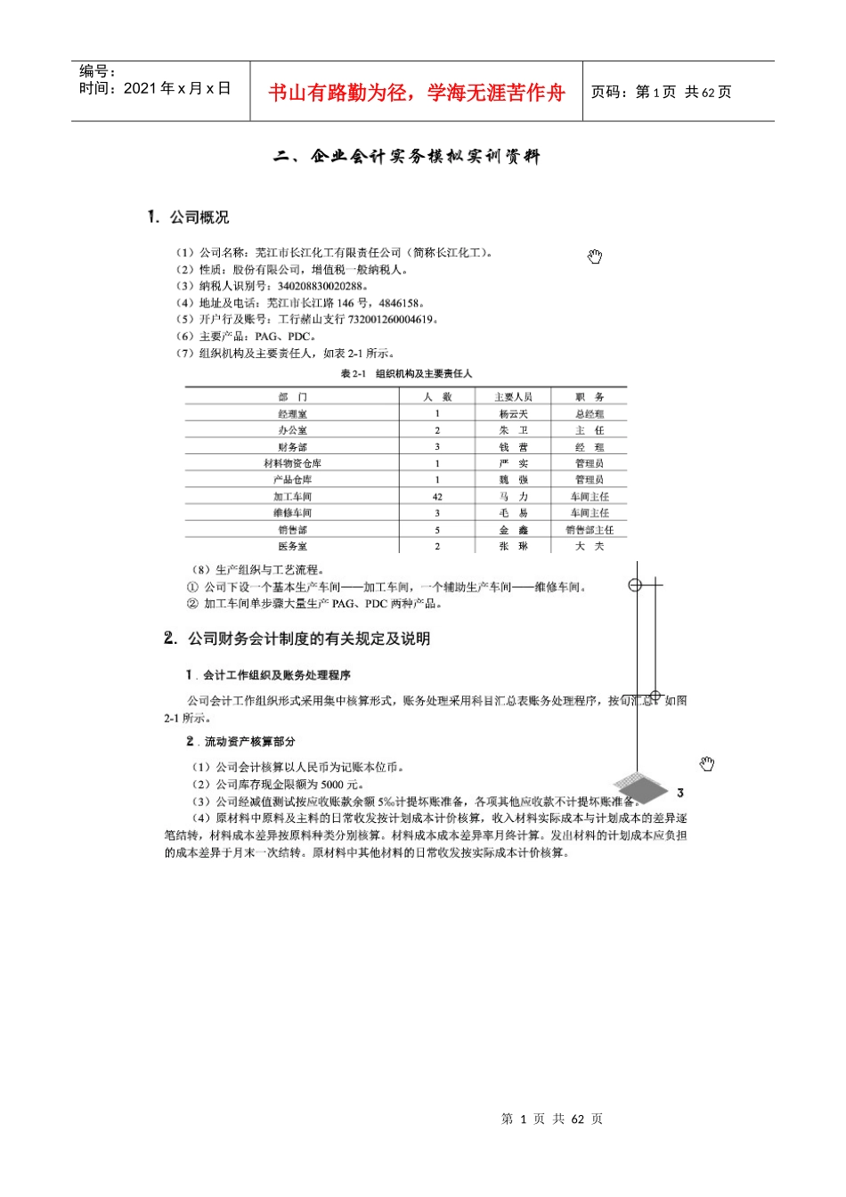 会计实训附图片_第1页