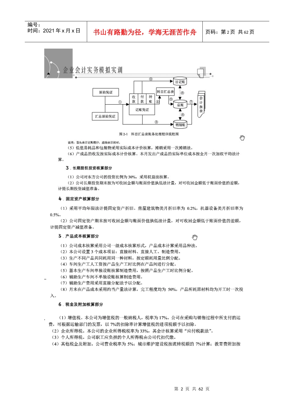 会计实训附图片_第2页