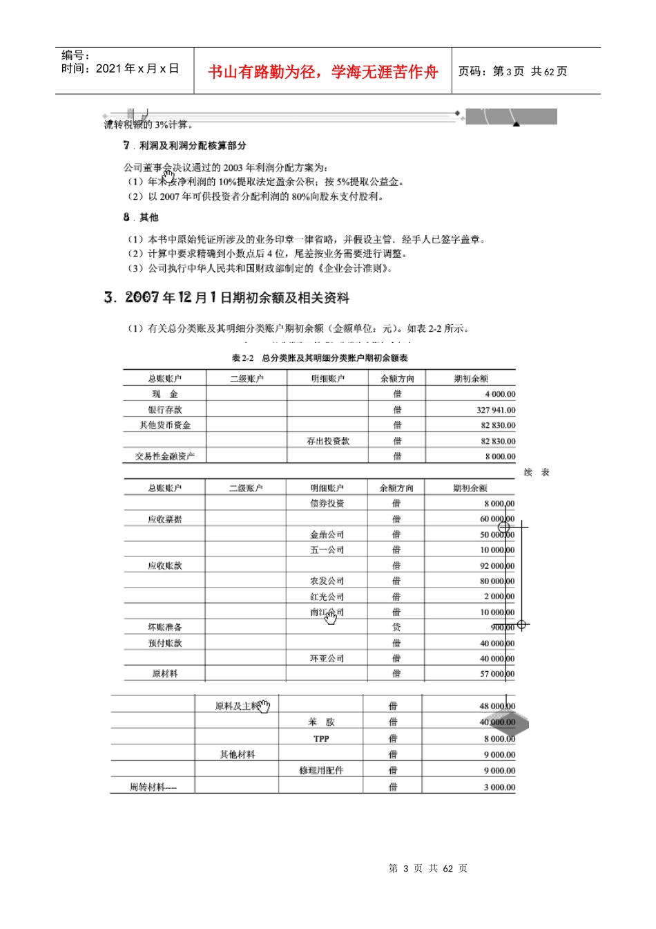 会计实训附图片_第3页
