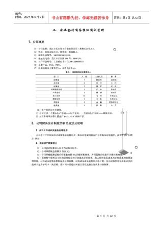 会计实训附图片
