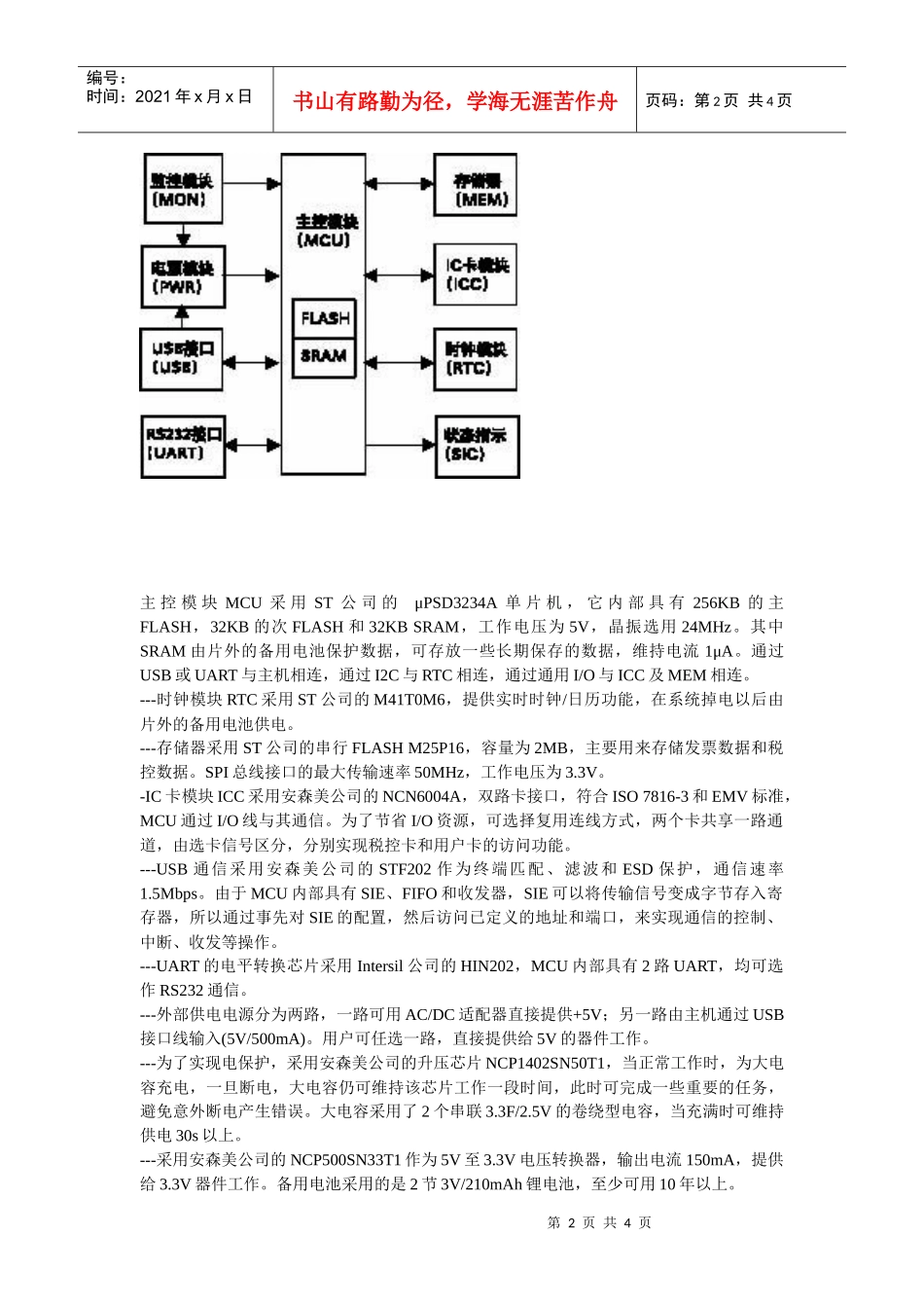 32XX单片机在税控器开发中的应用_第2页