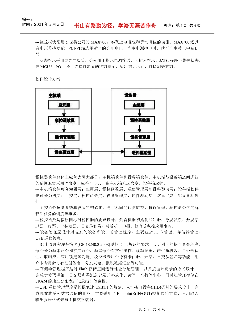 32XX单片机在税控器开发中的应用_第3页