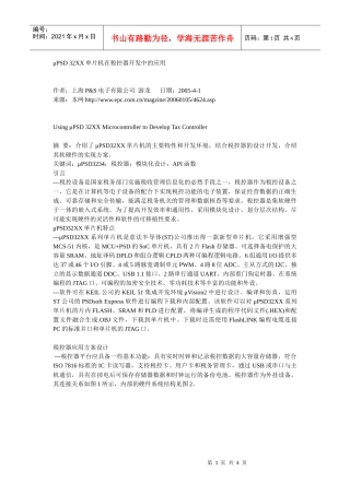 32XX单片机在税控器开发中的应用
