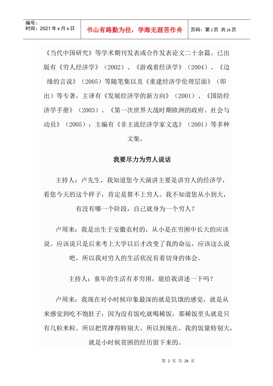 什么是穷人的经济学(doc24)(1)_第2页