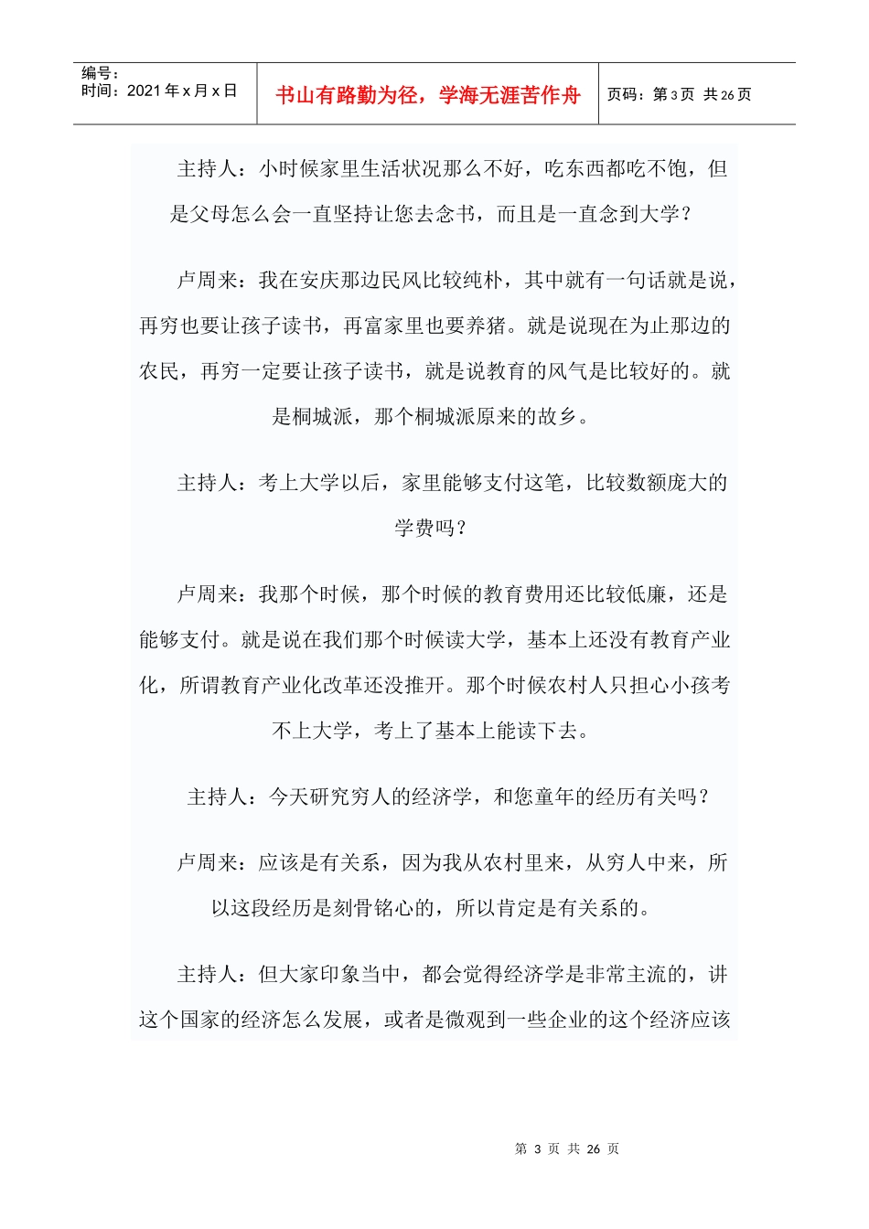 什么是穷人的经济学(doc24)(1)_第3页