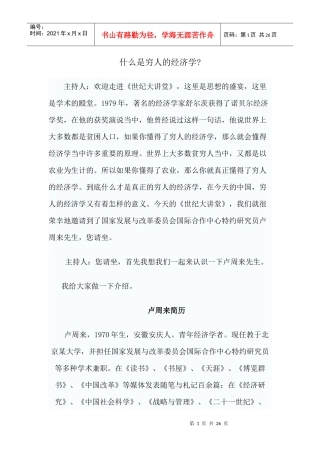 什么是穷人的经济学(doc24)(1)