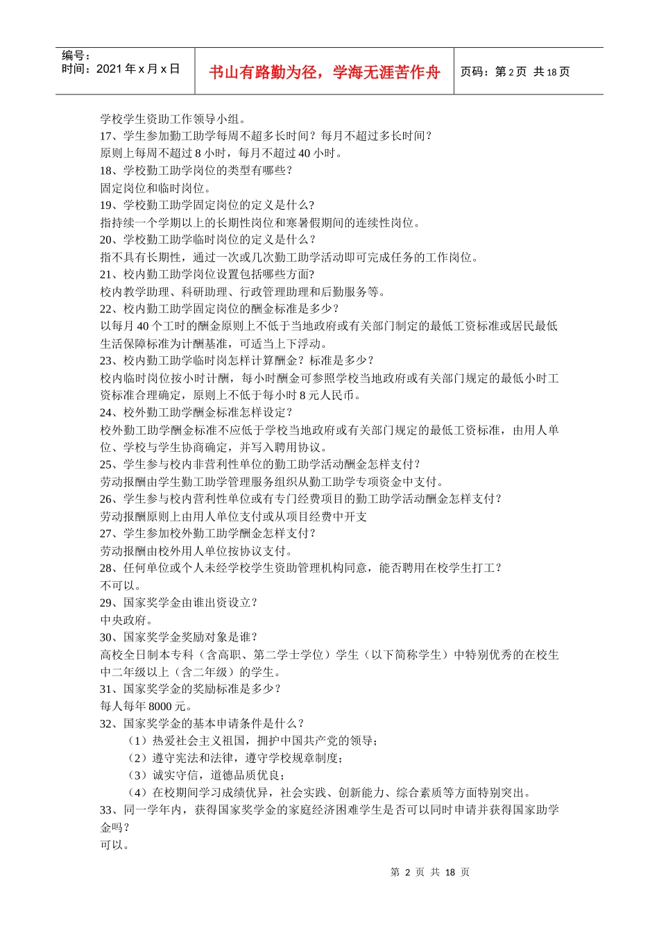 国家助学贷款知识_第2页