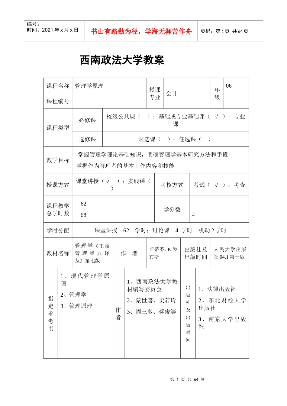 会计管理学教案_第1页