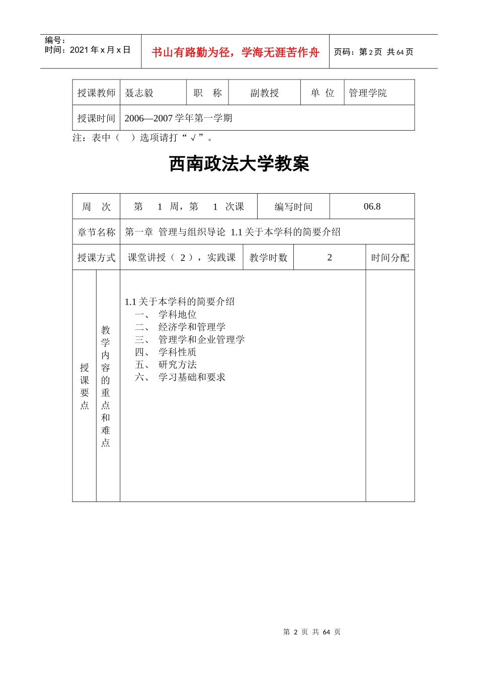 会计管理学教案_第2页