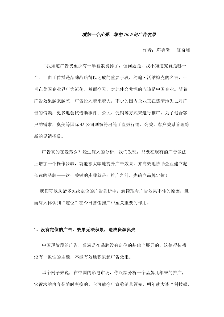 增加一个步骤,增加19.5倍广告效果_第1页