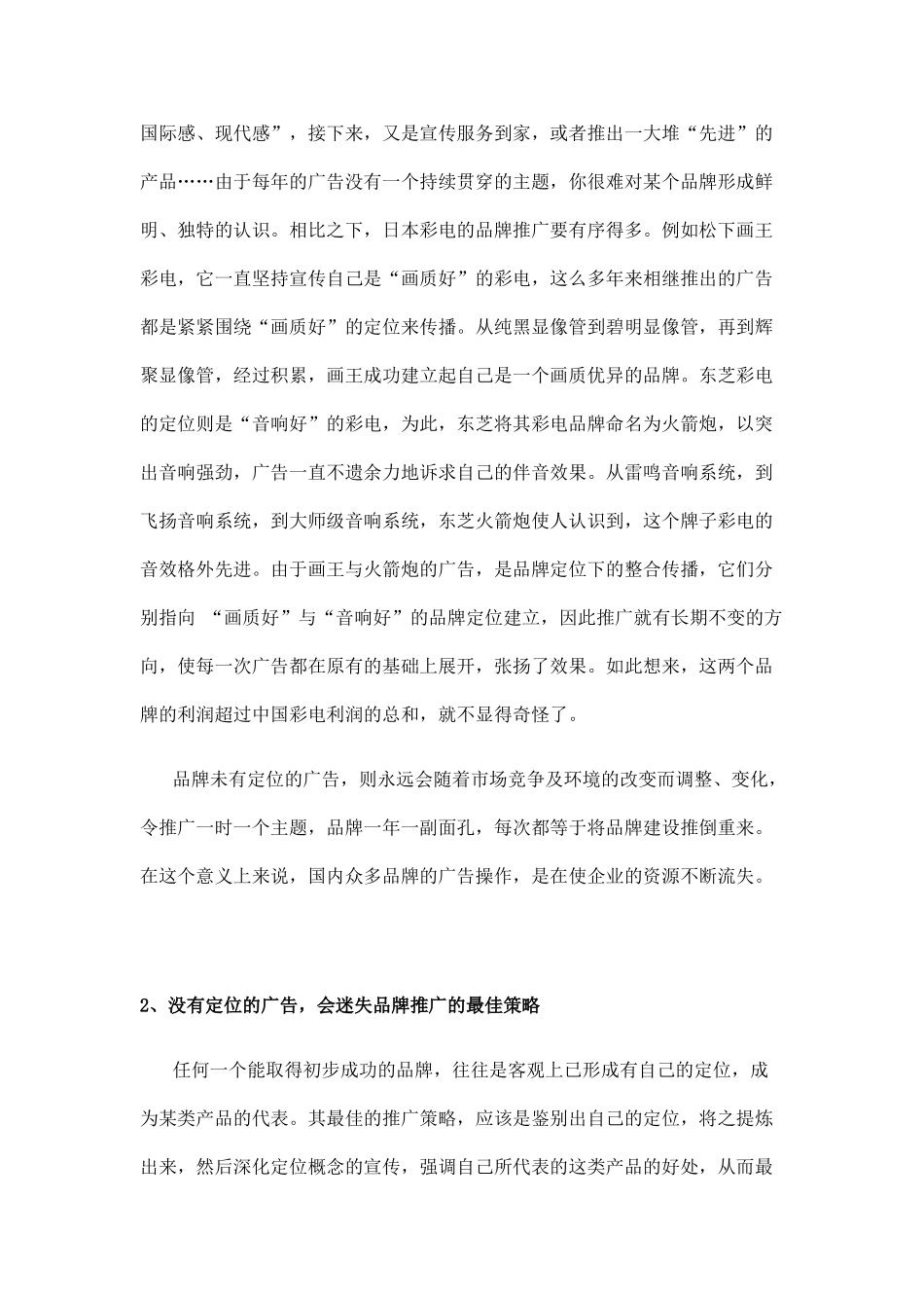 增加一个步骤,增加19.5倍广告效果_第2页