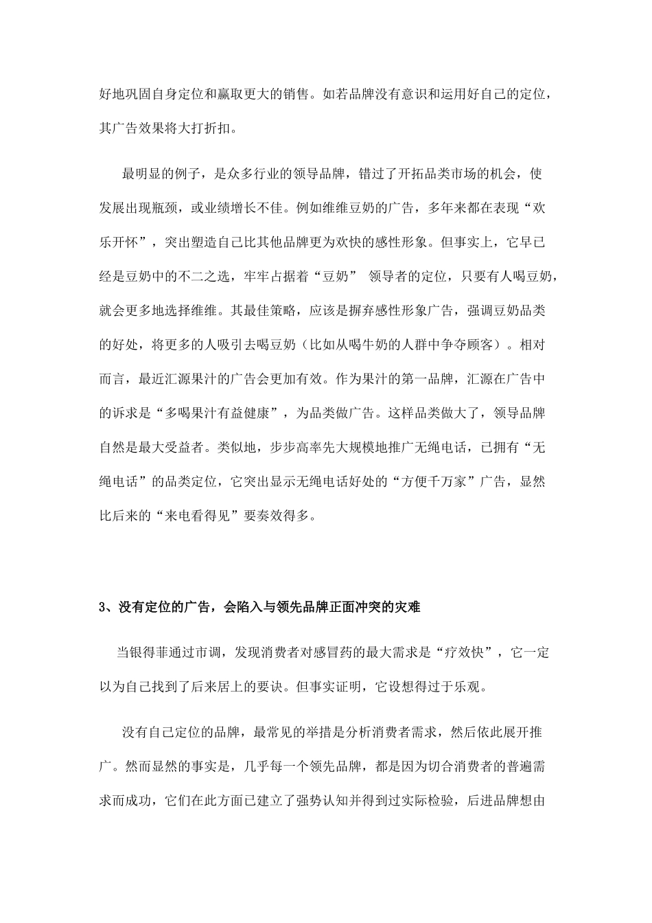 增加一个步骤,增加19.5倍广告效果_第3页