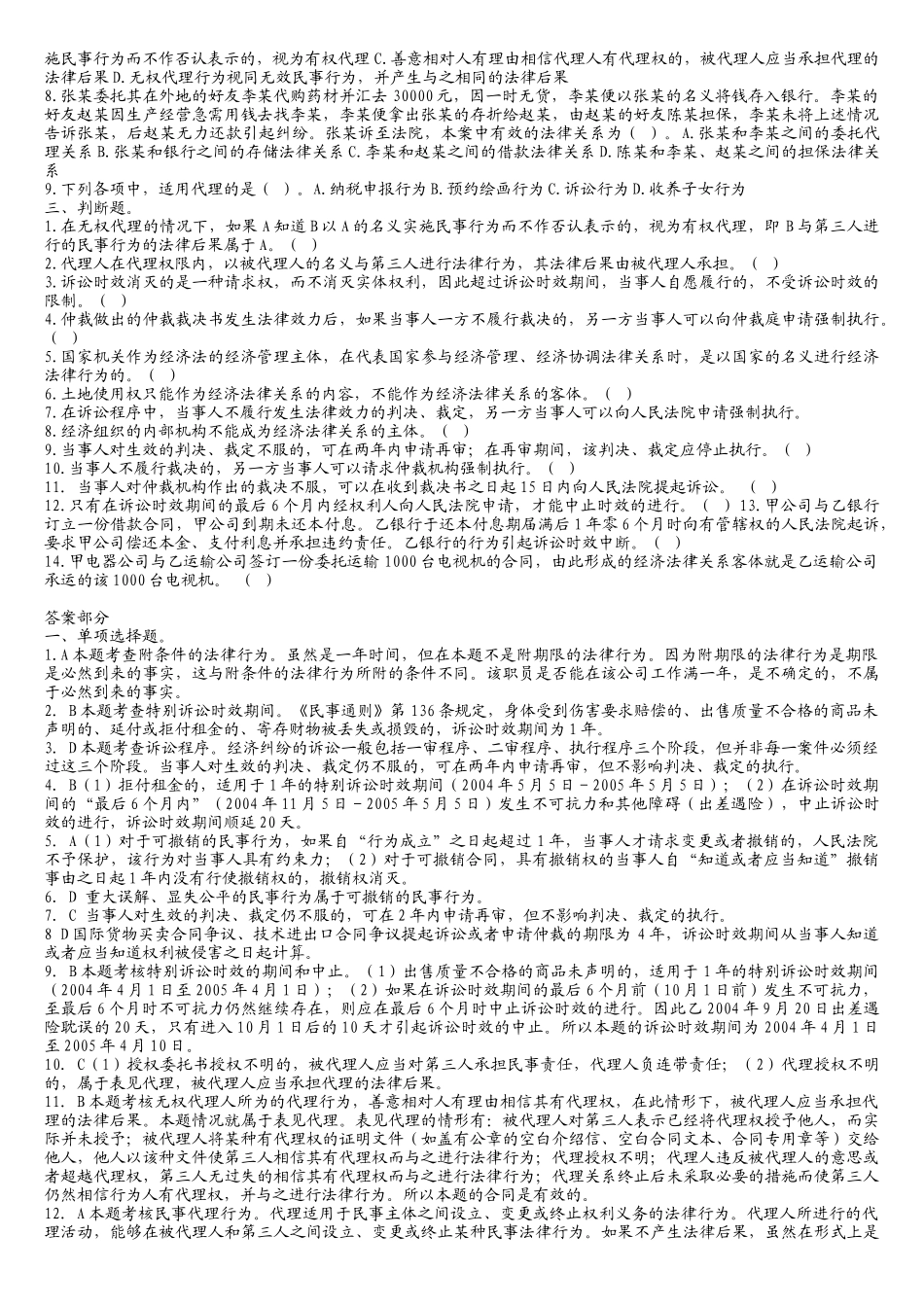 中华会计网校经济法练习题库_第2页