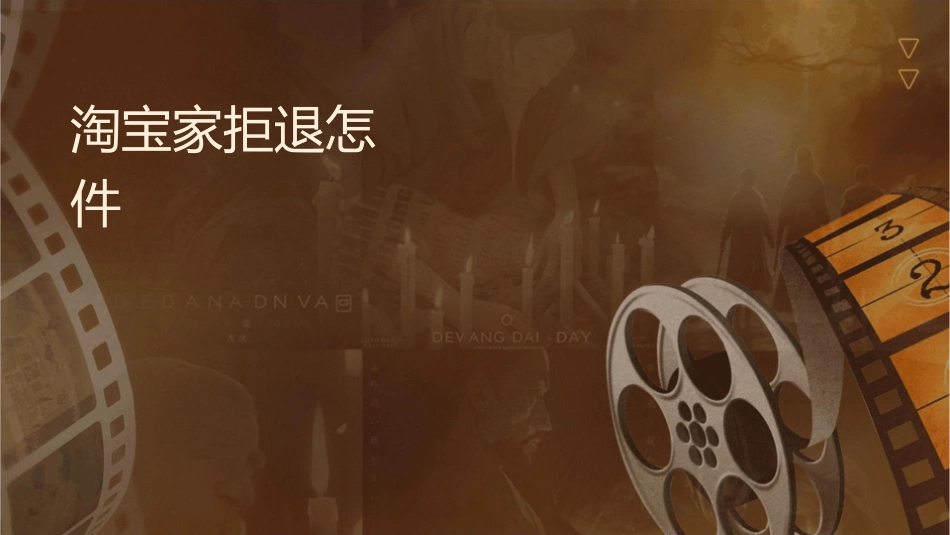 淘宝卖家拒绝退货怎么办讲解课件_第1页