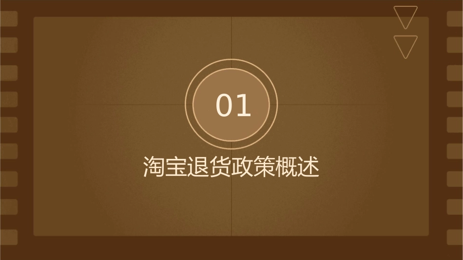 淘宝卖家拒绝退货怎么办讲解课件_第3页