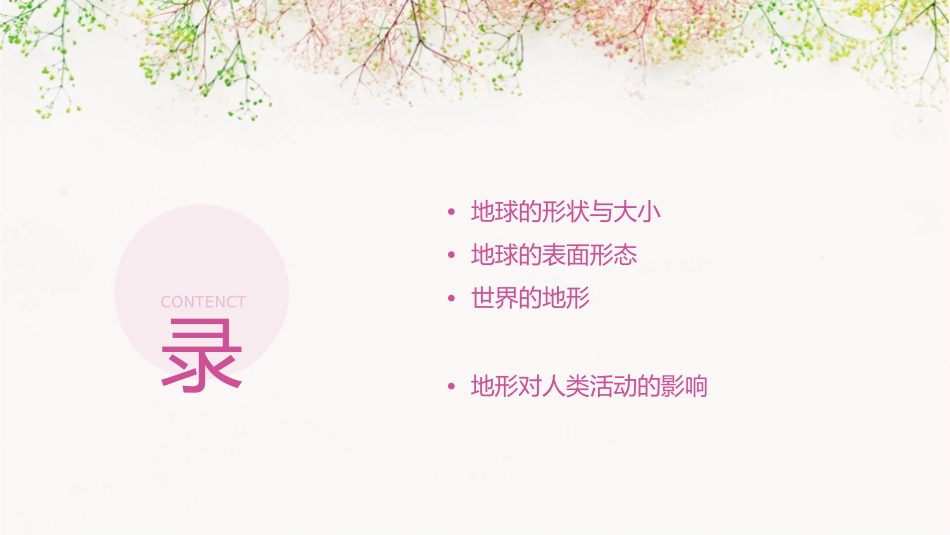 湘教版七年级上册地理地球的面貌世界的地形课件_第2页