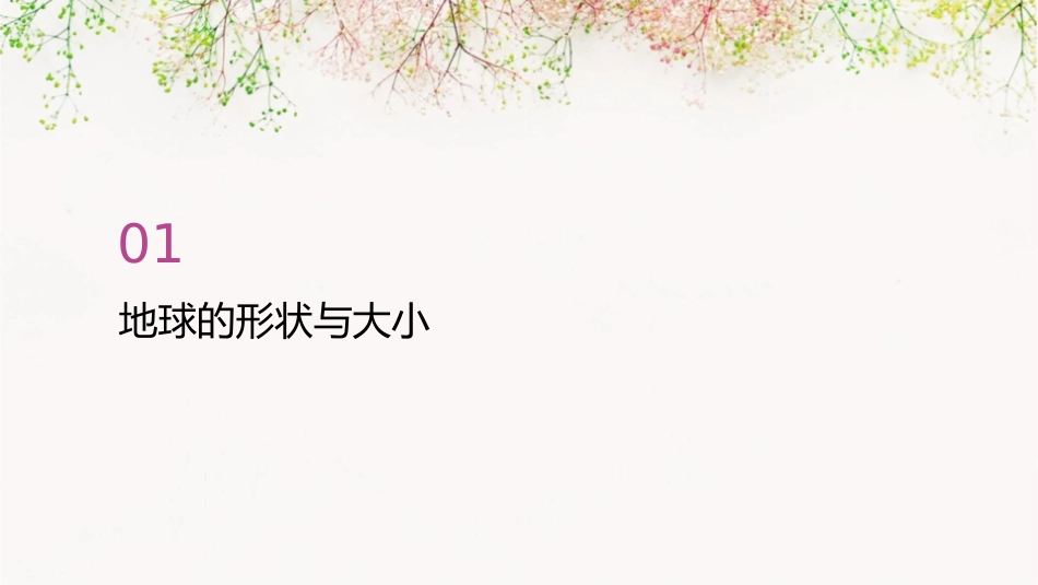 湘教版七年级上册地理地球的面貌世界的地形课件_第3页