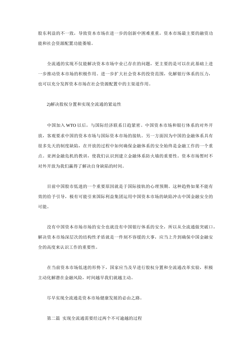 股权分置方案之复权全流通方案_第2页