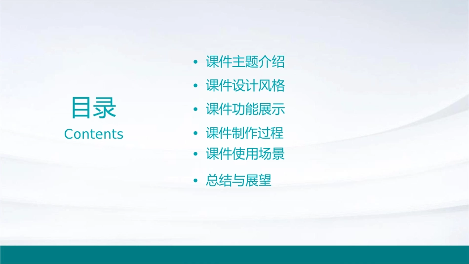 素雅小清新多功能课件_第2页