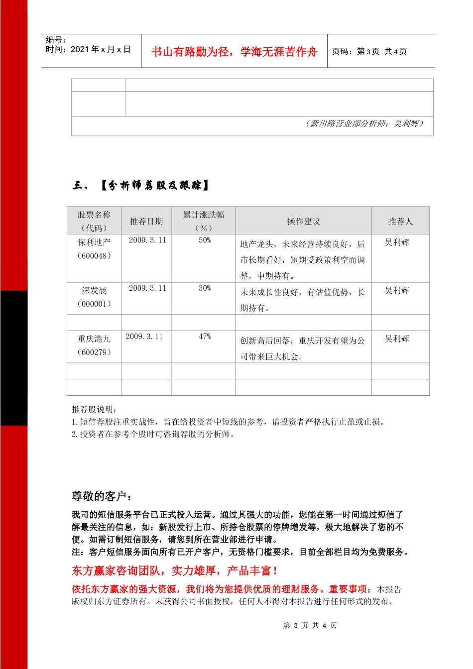 XXXX年9月2日星期五每日投资快报每日投资快报【定期_第3页