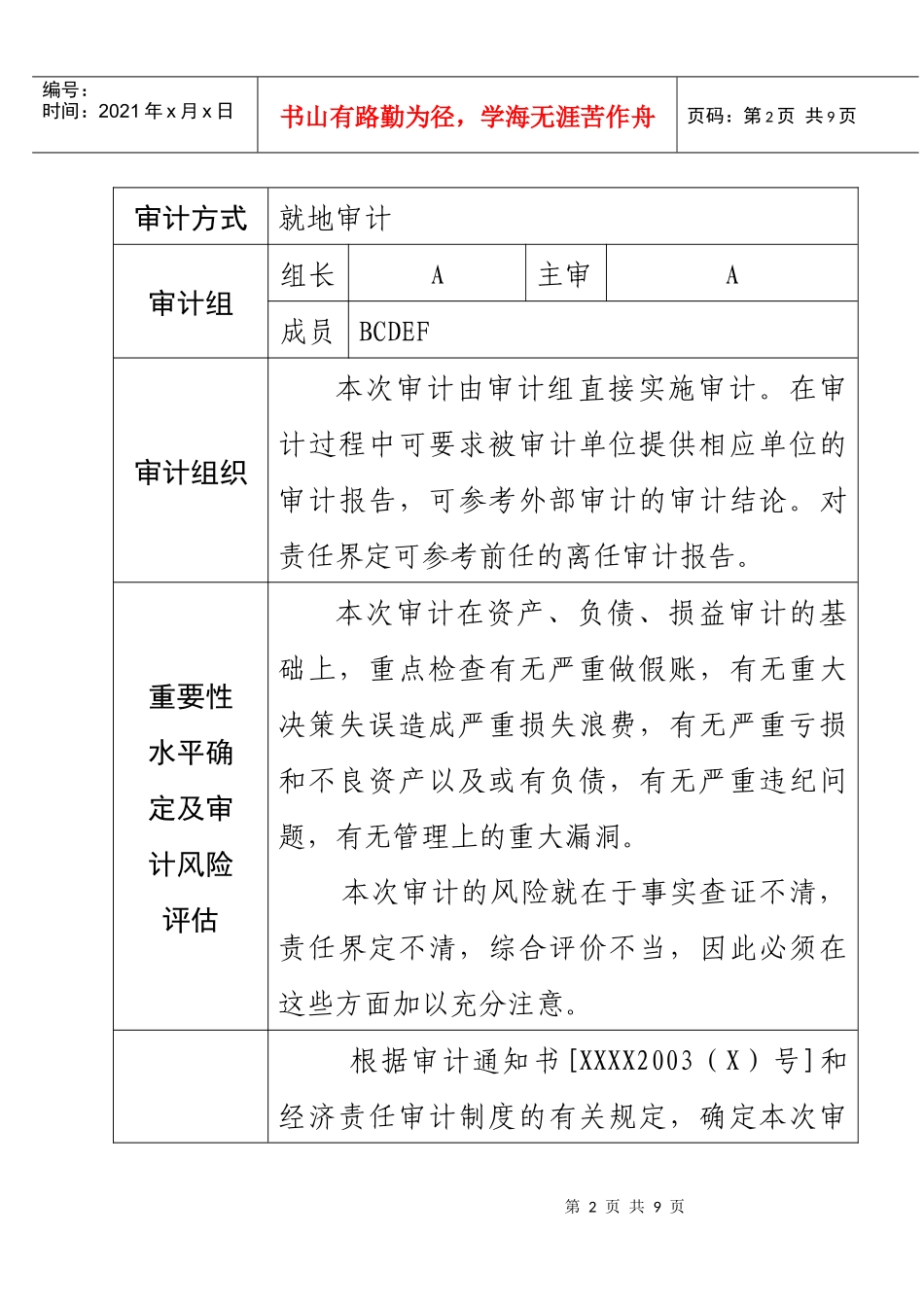 离任经济责任审计_第2页