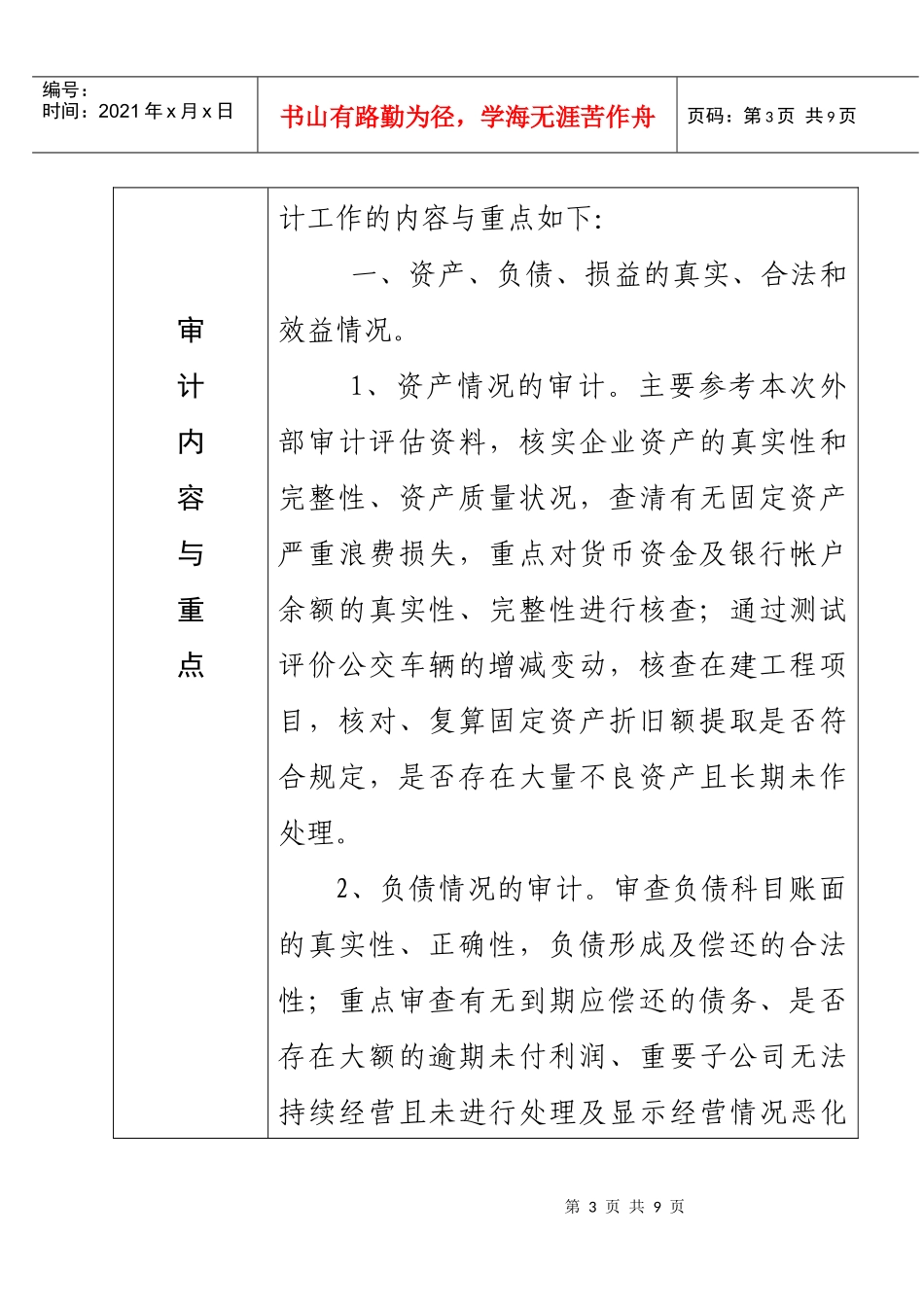 离任经济责任审计_第3页