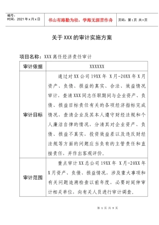 离任经济责任审计