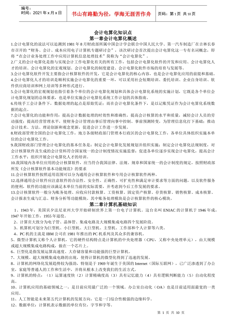 会计电算化知识1_第1页