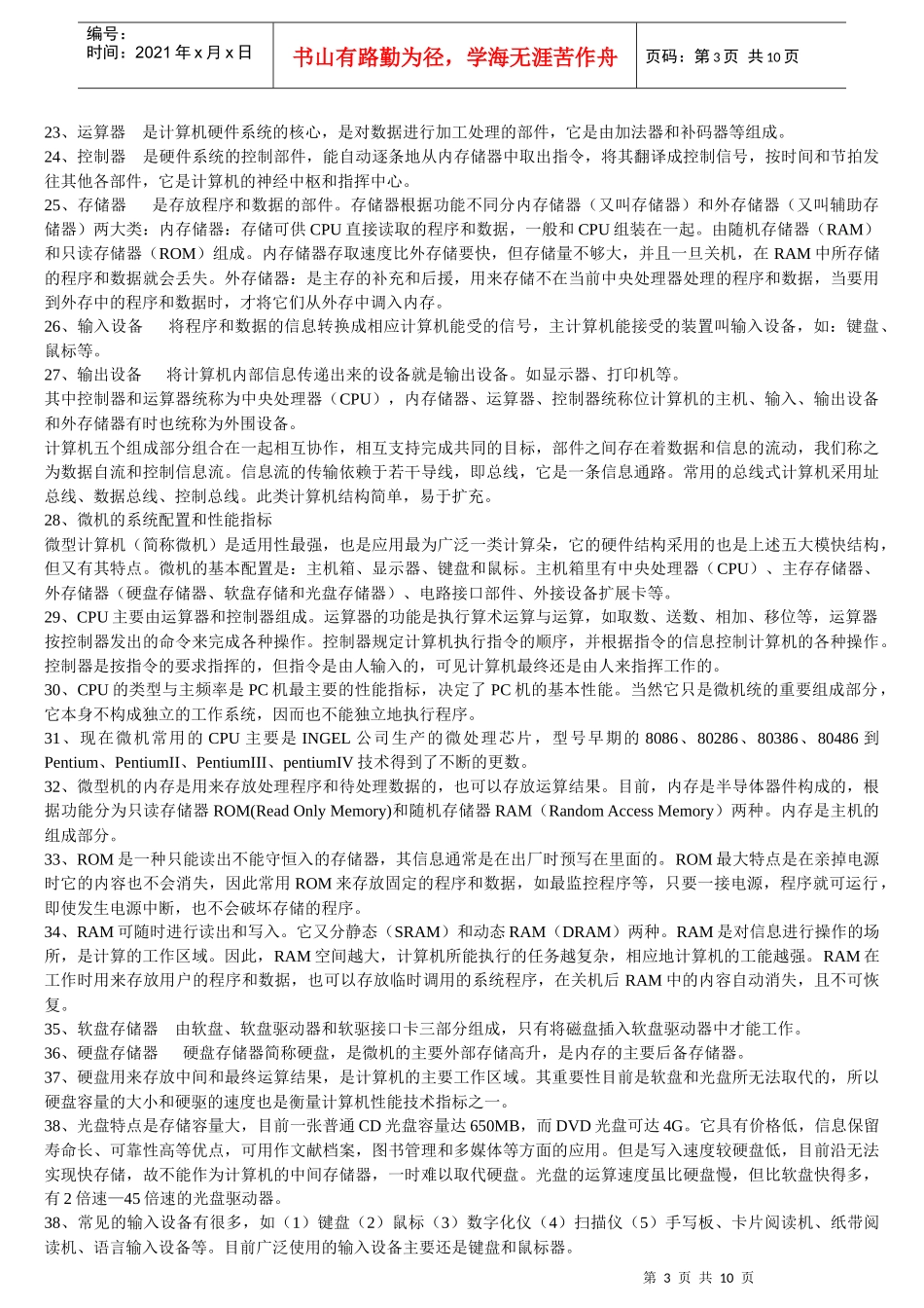 会计电算化知识1_第3页