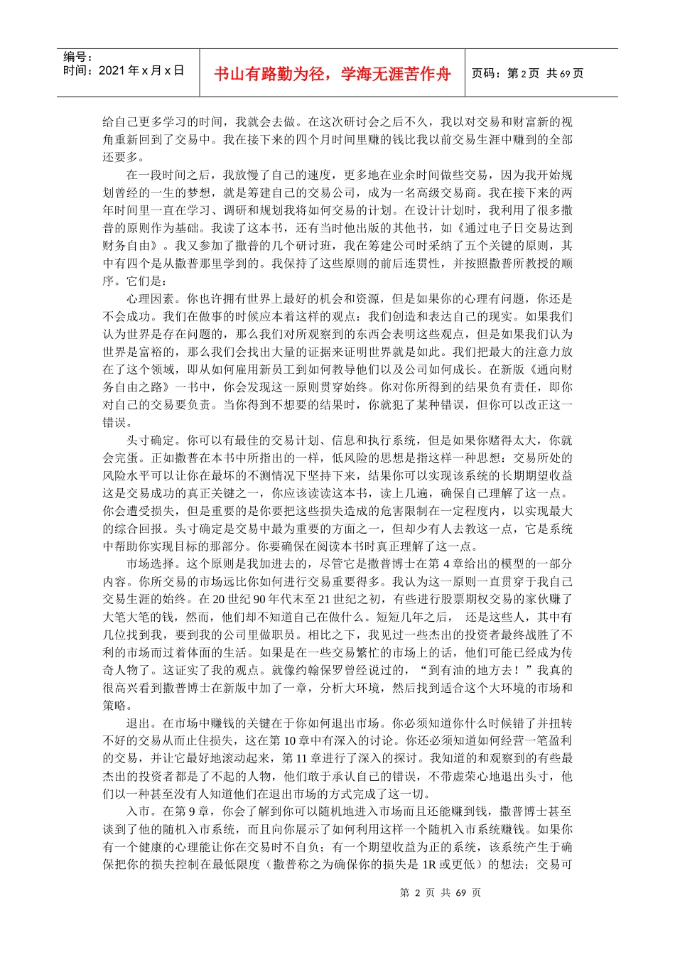 通向财务的管理之路_第2页