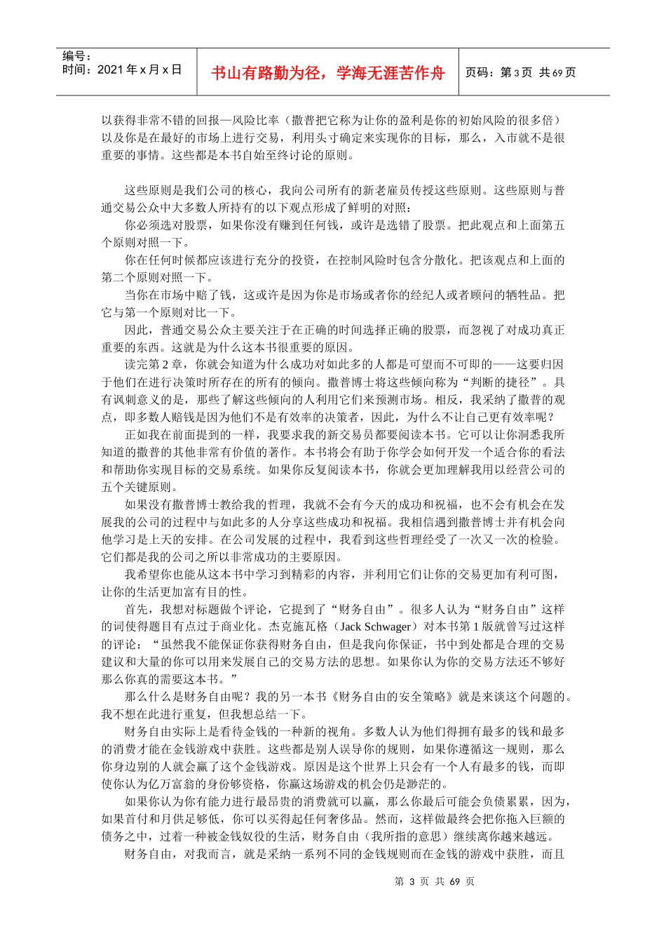 通向财务的管理之路_第3页