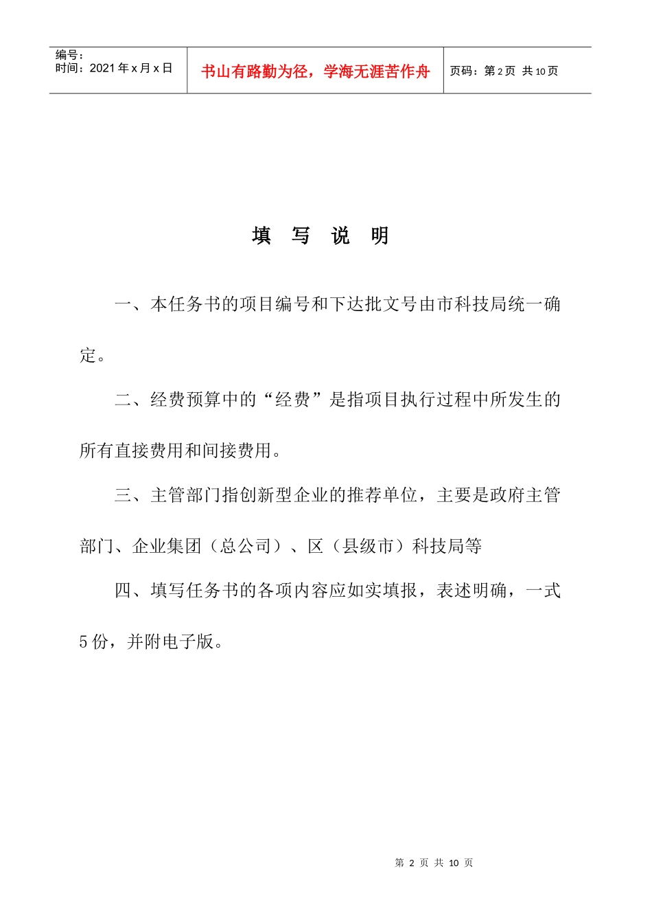 广州市创新型企业专项资金任务书_第2页