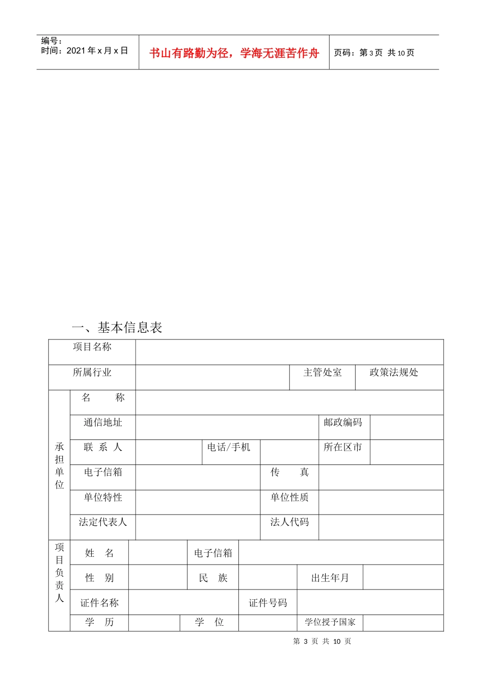 广州市创新型企业专项资金任务书_第3页