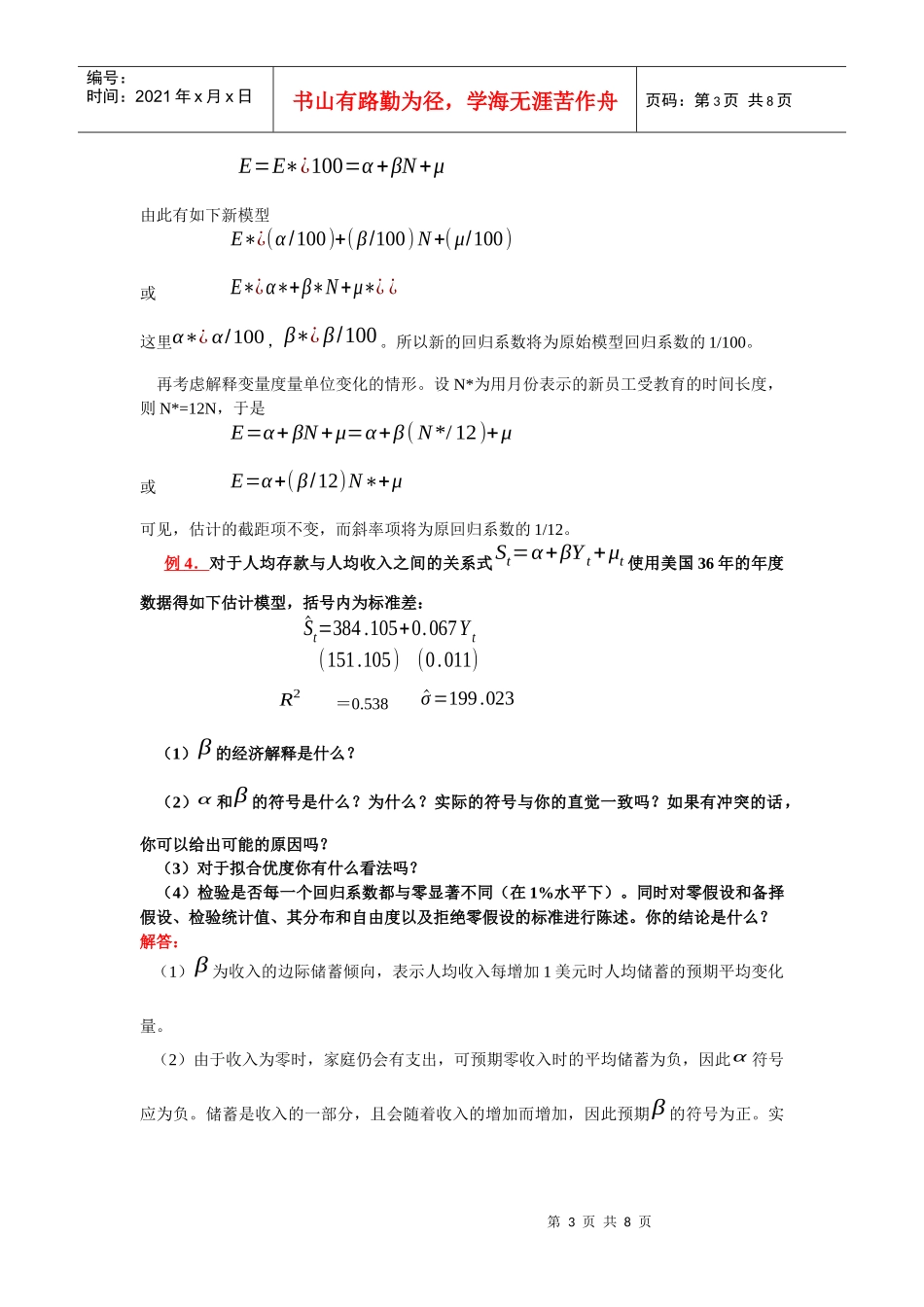 第二章 经典单方程计量经济学模型：一元线性回归模型_第3页