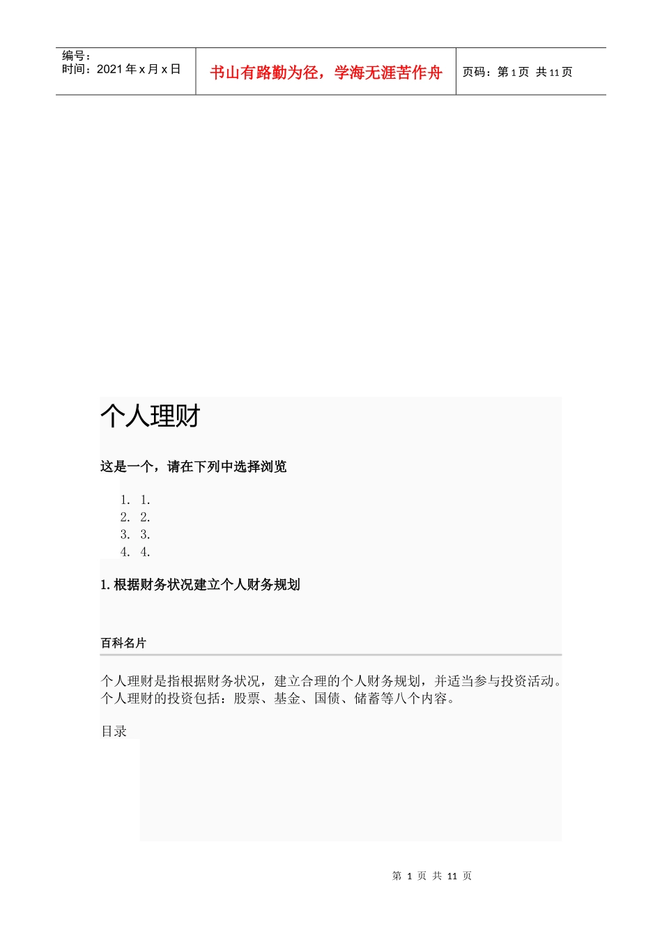 个人理财相关知识_第1页