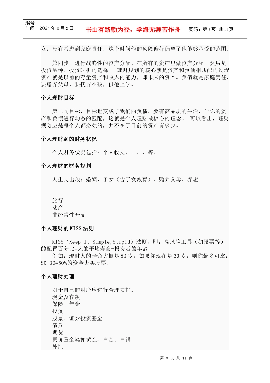 个人理财相关知识_第3页