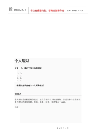 个人理财相关知识