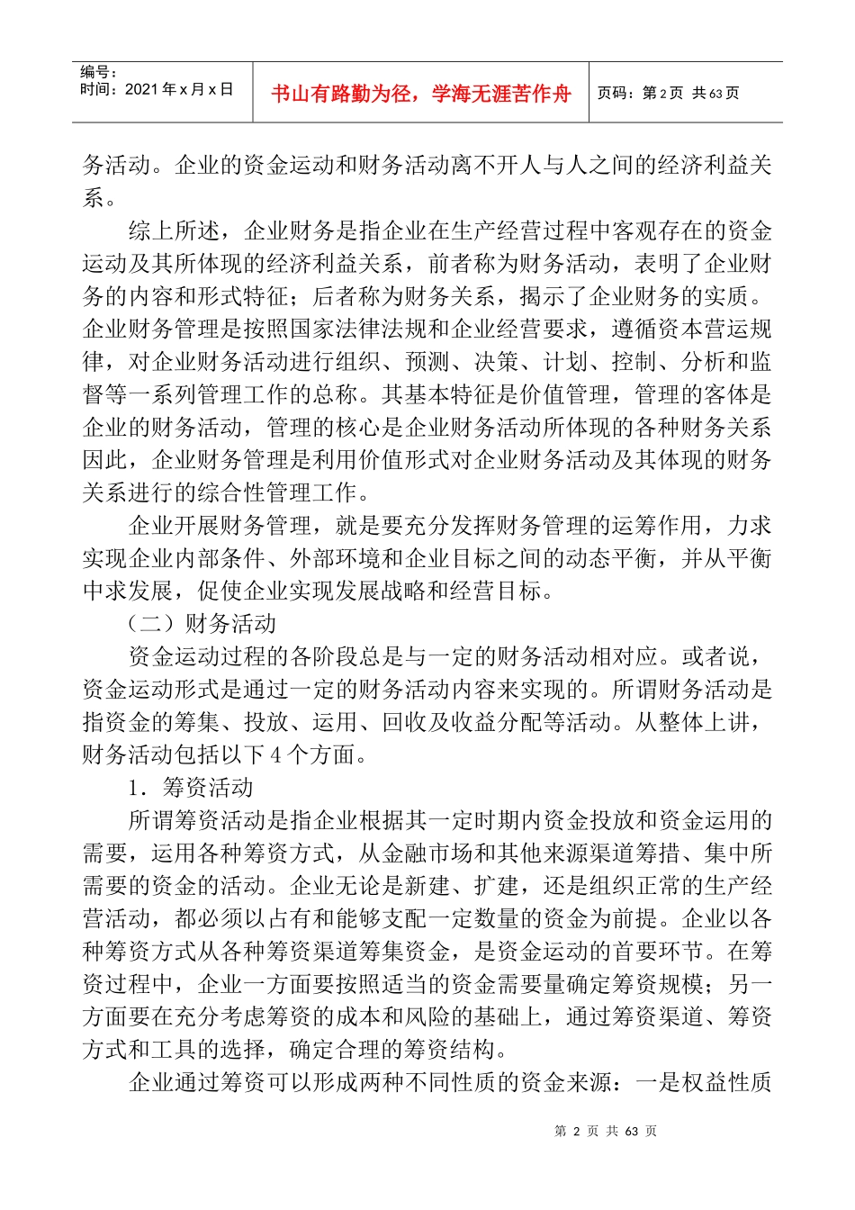 商场如何掌握财务管理总论_第2页