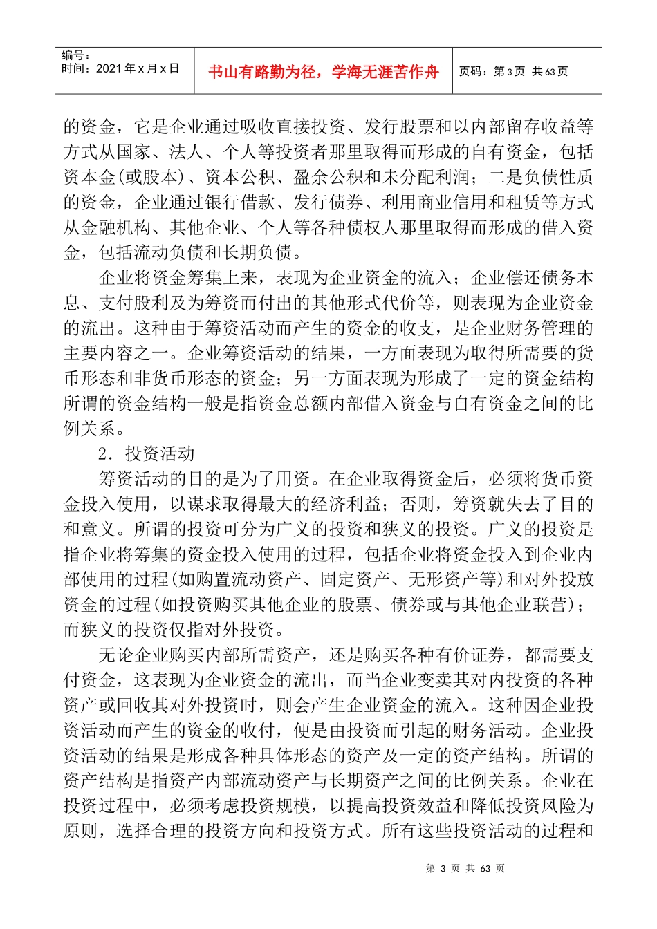 商场如何掌握财务管理总论_第3页