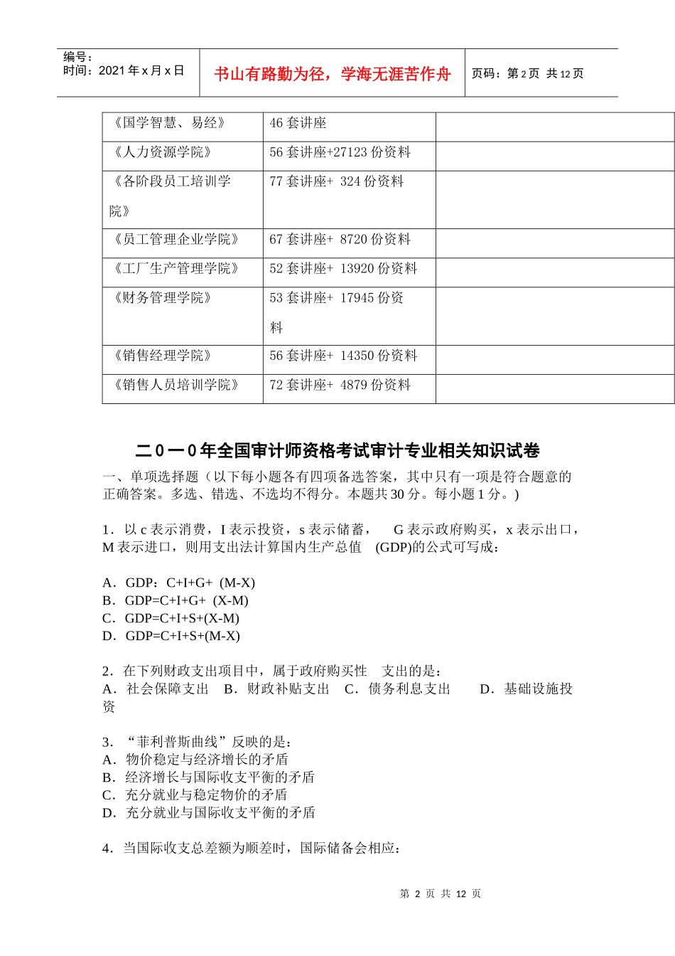 全国审计师资格考试试卷_第2页