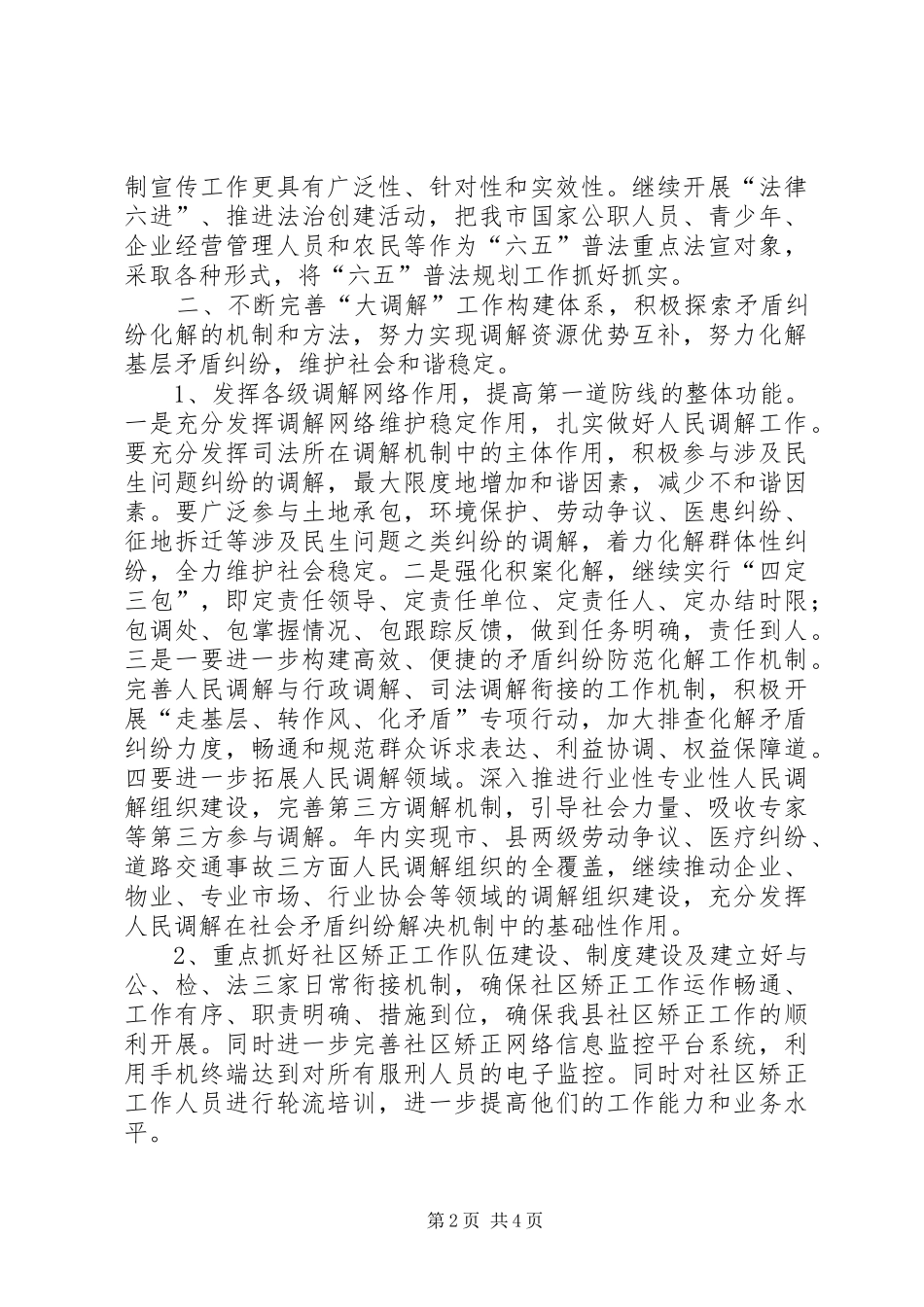 开展平安创建工作情况汇报_第2页