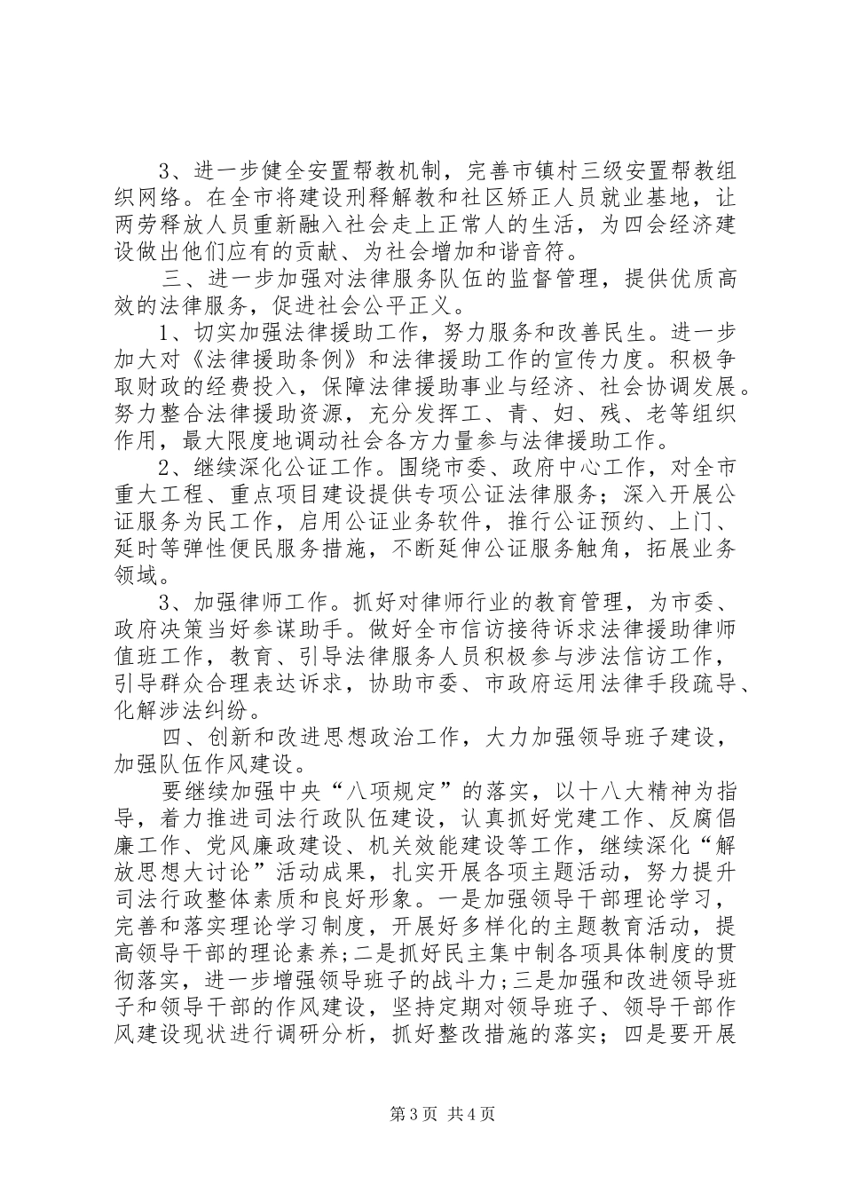 开展平安创建工作情况汇报_第3页